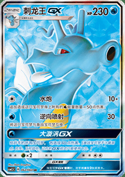 Kingdra GX