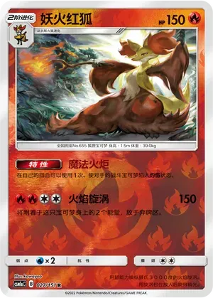 Delphox