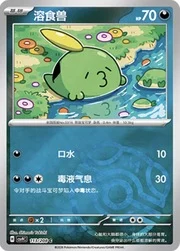 Gulpin