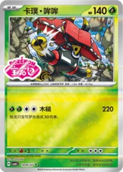 Tapu Bulu