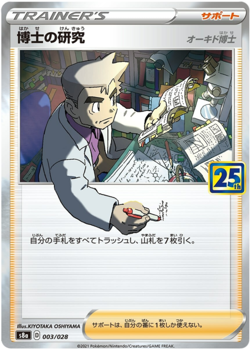 Professor's Research - Professor Oak