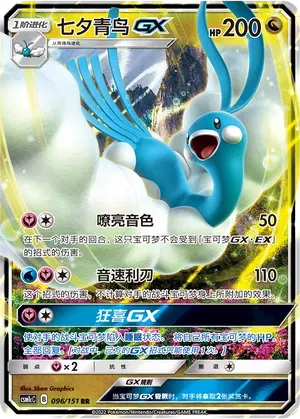 Altaria GX