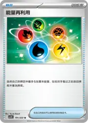 Energy Recycler