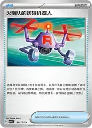 Team Rocket's Bother-Bot