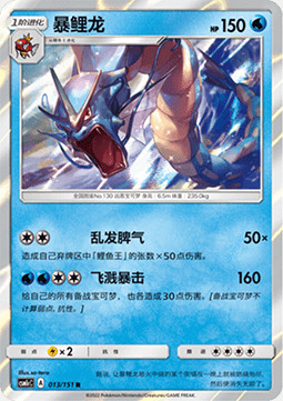 Gyarados
