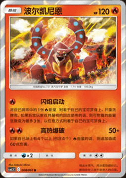 Volcanion