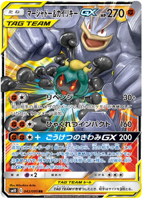 Marshadow & Machamp GX