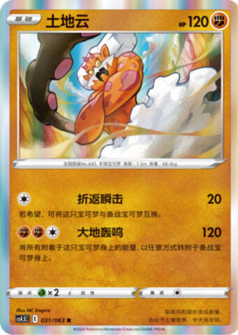 Landorus