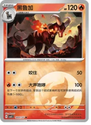 Houndoom