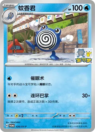 Poliwhirl