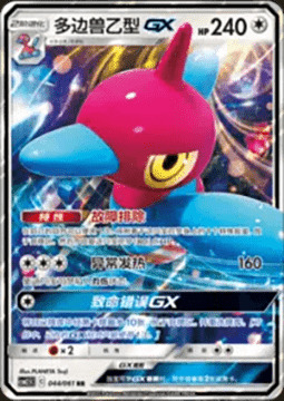 Porygon-Z GX