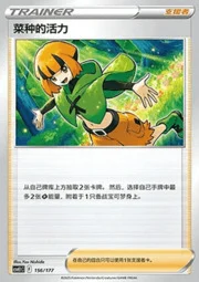 Gardenia's Vigor