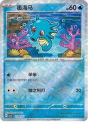 Horsea