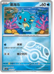 Horsea