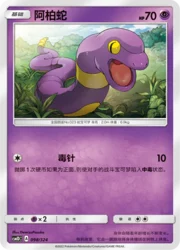 Ekans