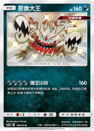 Guzzlord