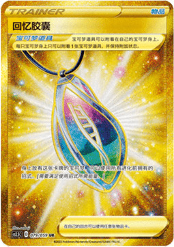 Memory Capsule