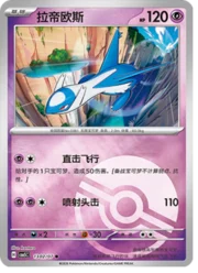 Latios