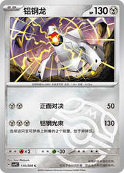 Duraludon