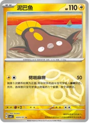 Stunfisk