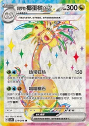 Alolan exeggutor ex