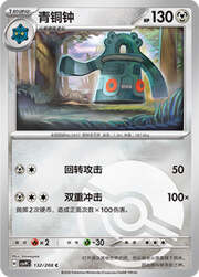 Bronzong