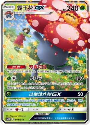 Vileplume
