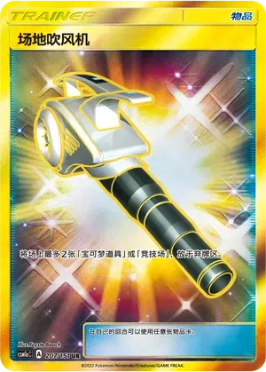 Field Blower