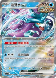 Walking Wake ex