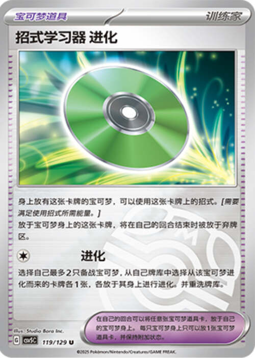 Technical Machine: Evolution