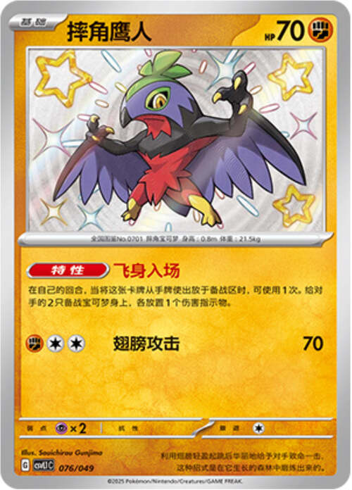 Hawlucha