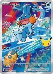 Mudkip