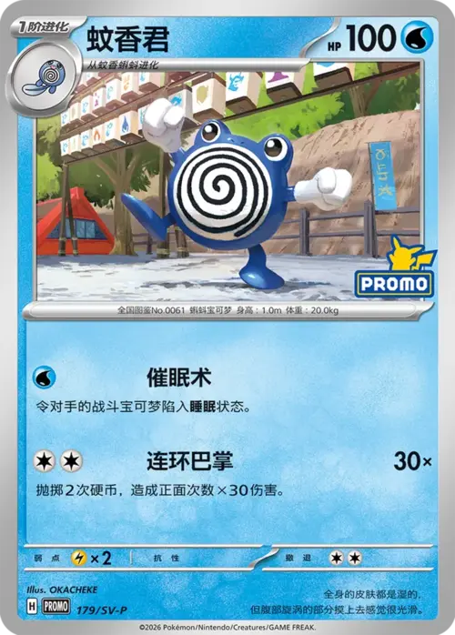 Poliwhirl