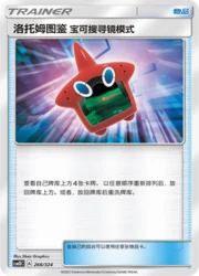 Rotom Dex Poké Finder Mode
