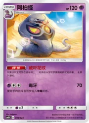 Arbok