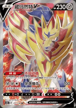 Zamazenta V