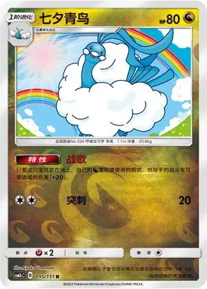 Altaria
