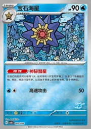 Starmie