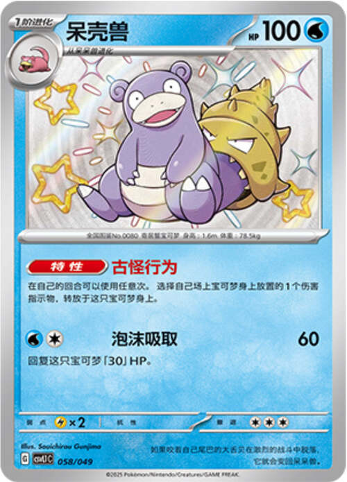 Slowbro