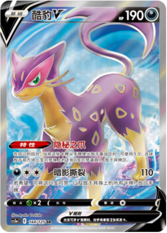 Liepard V