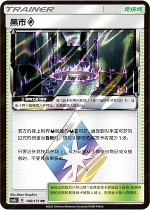Black Market ◇ Prism Star