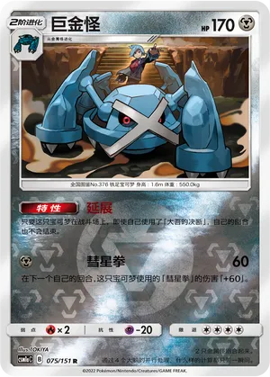 Metagross