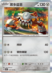 Heatran