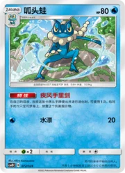 Frogadier