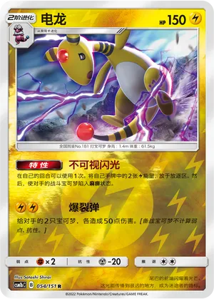 Ampharos