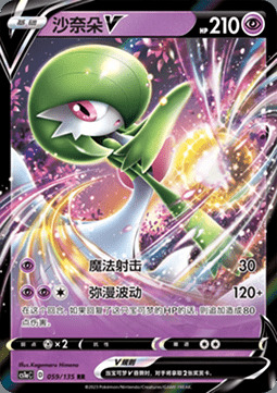 Gardevoir V