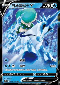 Ice Rider Calyrex V