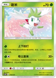 Shaymin