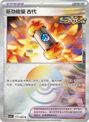 Ancient Booster Energy Capsule