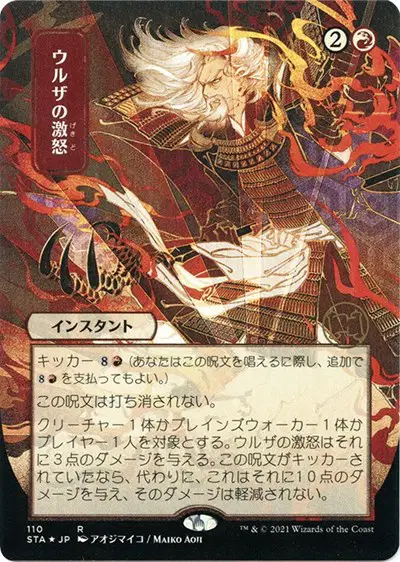Urza's Rage